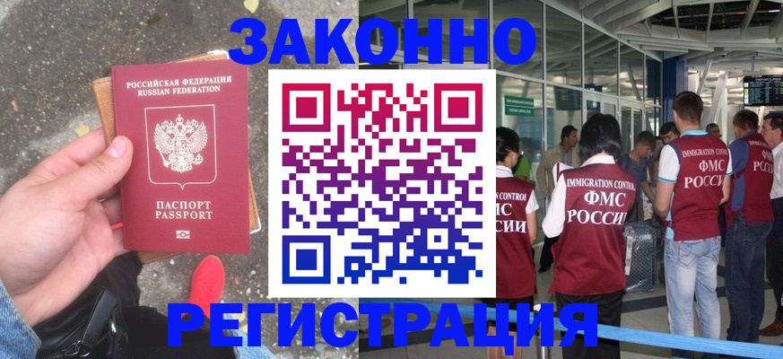 прописка штамп в Дубне