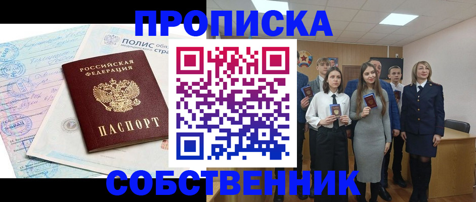 прописка законно в Дубне