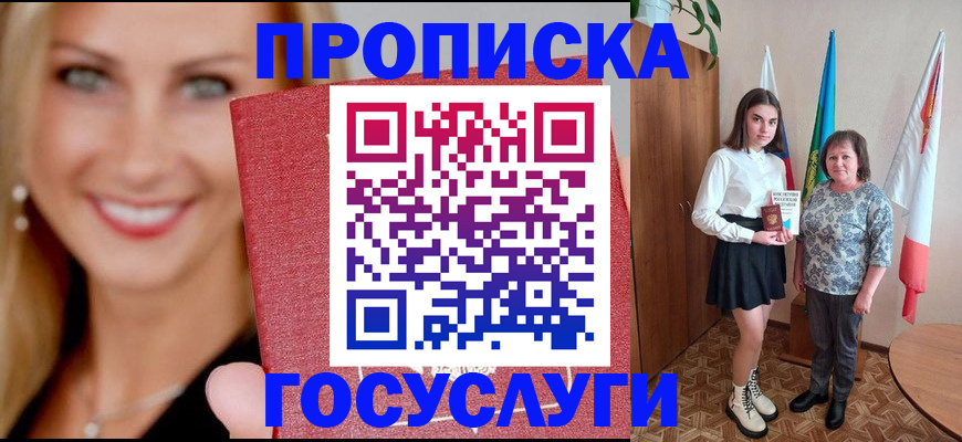 прописка 2025 в Дубне