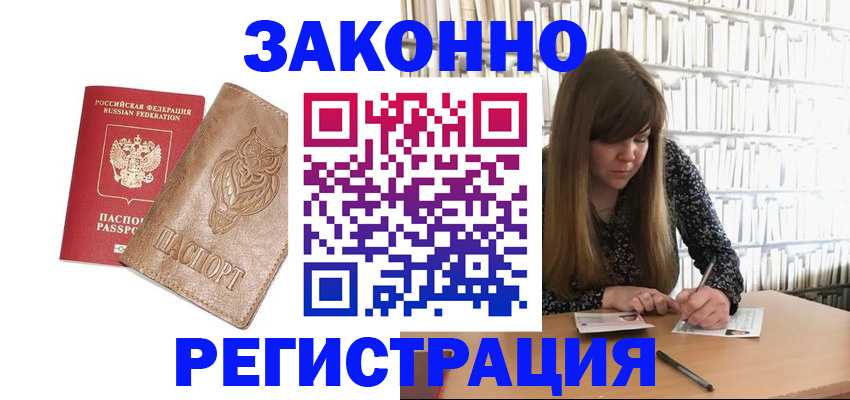 прописка для работы в Дубне
