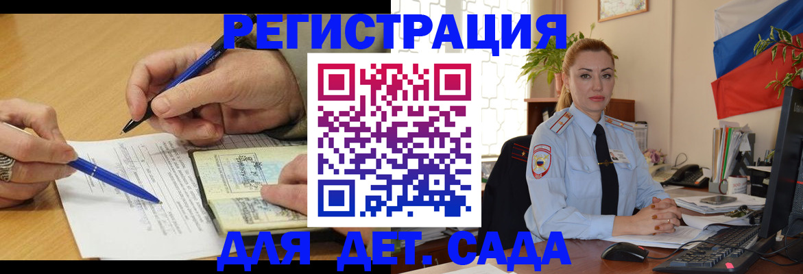 регистрация для дет. сада в Дубне