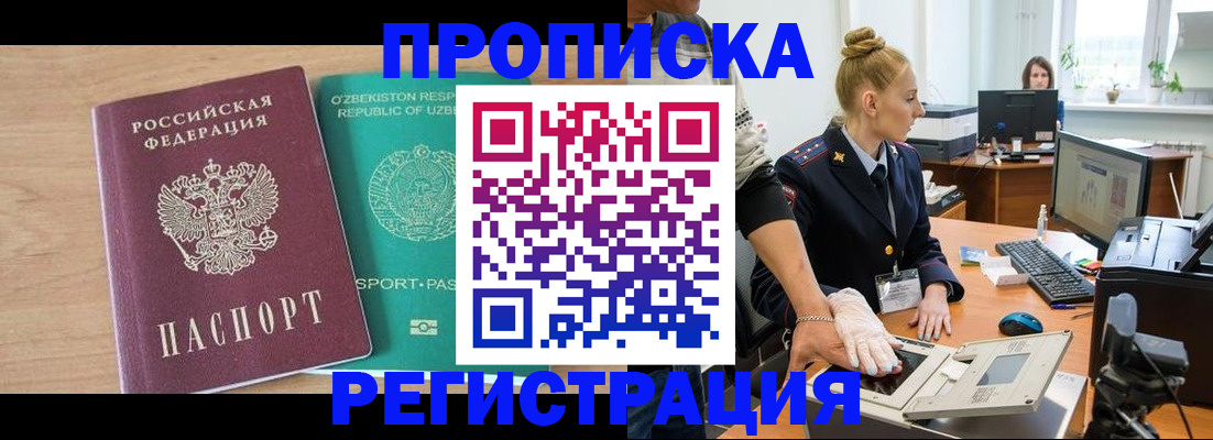 прописка паспорт в Дубне
